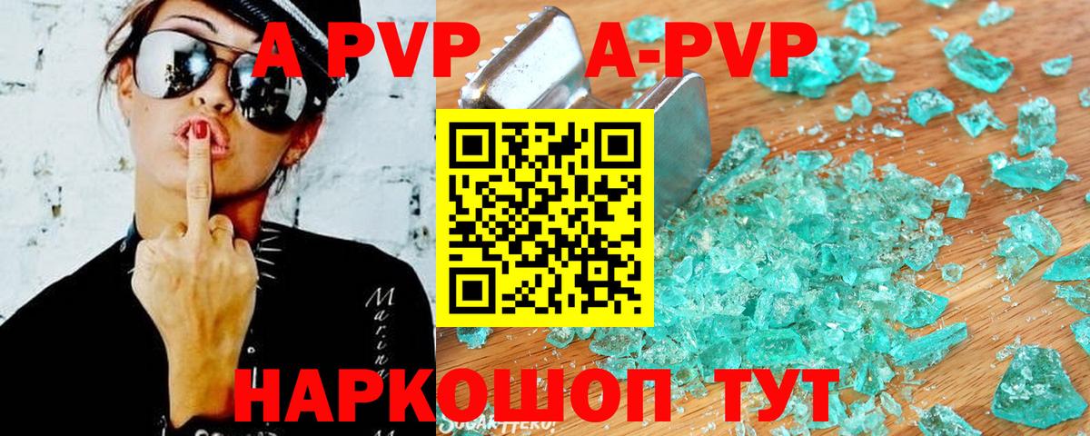 Alfa_PVP мука  A PVP Crystall  Новозыбков  Alpha-PVP  Вход с VPN 