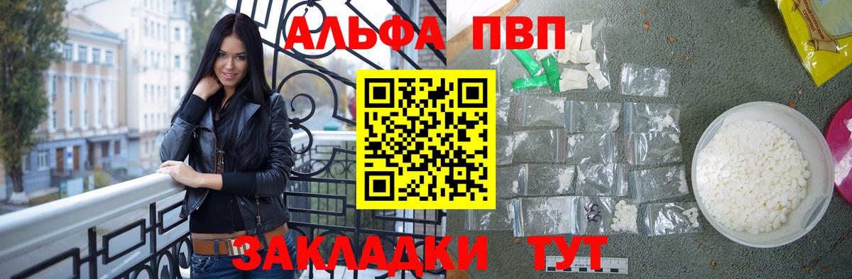 Alpha-PVP мука Новозыбков