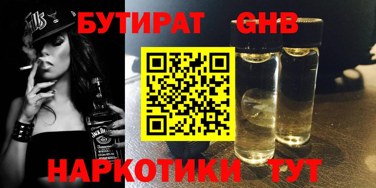 Бутират BDO 33% Новозыбков