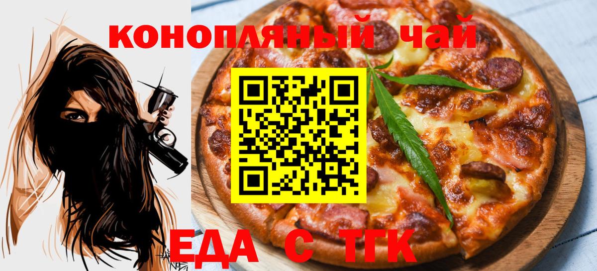 Cannafood марихуана  Вход с VPN  Новозыбков 