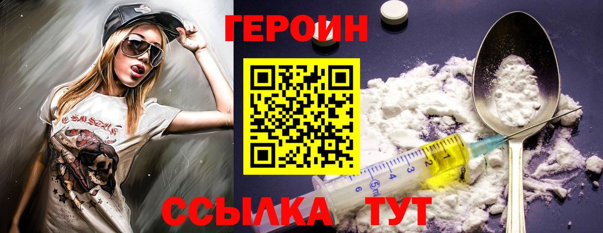 Героин Heroin Новозыбков