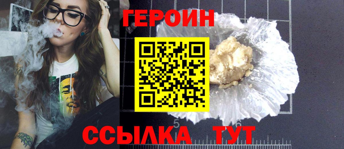 ГЕРОИН VHQ  ГЕРОИН  Новозыбков  Вход с VPN 