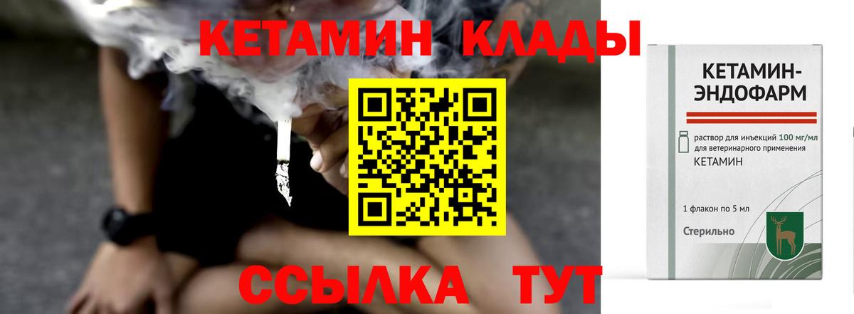 КЕТАМИН VHQ Новозыбков