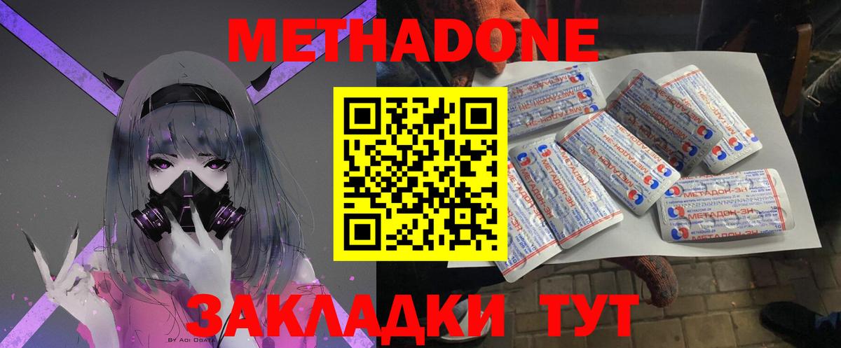 МЕТАДОН кристалл  Метадон VHQ  Вход с VPN  Новозыбков 