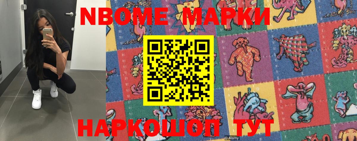 Наркотические марки 1500мкг  Марки NBOMe  Новозыбков  Вход с VPN  Наркотические марки 1500мкг 